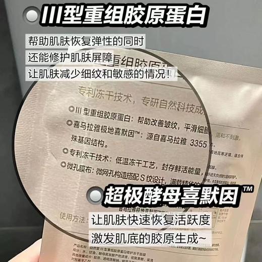自然堂敏感肌重组胶原蛋白冻干面膜 修护敏感补水保湿特护面膜 商品图3