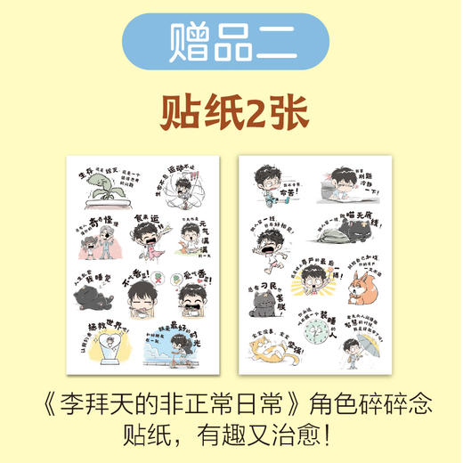 李拜天的非正常日常（粉丝专享版）（WX） 商品图5