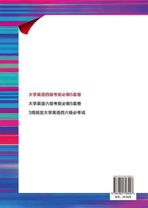 大学英语四级考前必做5套卷 商品图2