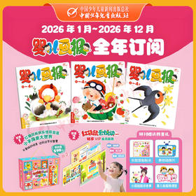 婴儿画报 0-4岁婴幼儿儿童红袋鼠故事 扫码听 育儿早教启蒙益智图书 【悦刊图书】