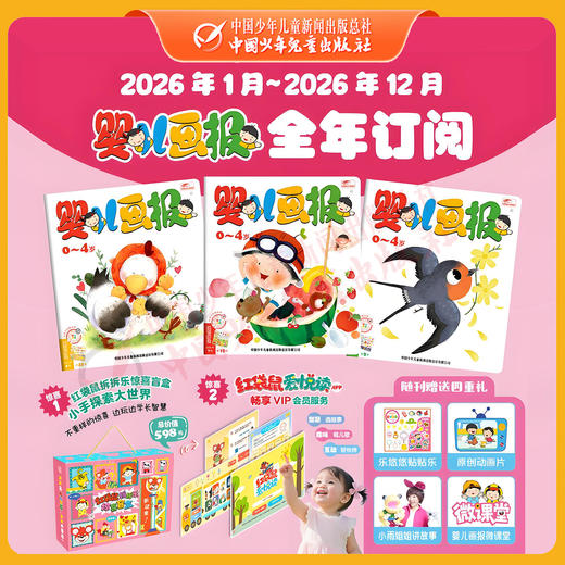 婴儿画报 0-4岁婴幼儿儿童红袋鼠故事 扫码听 育儿早教启蒙益智图书 【悦刊图书】 商品图0