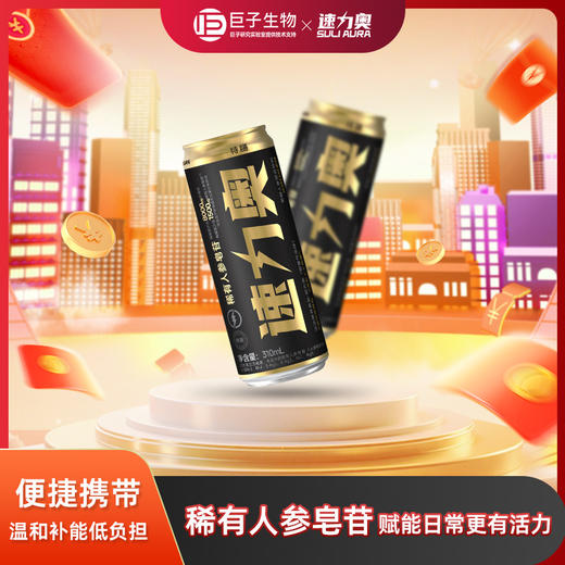 巨子生物速力奥发酵营养人参皂苷健身运动补充饮料整箱装即饮便携 商品图5