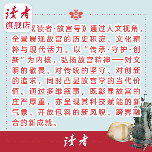 【现货】故宫号（故宫博物院建院100周年）  读者增刊 商品图4