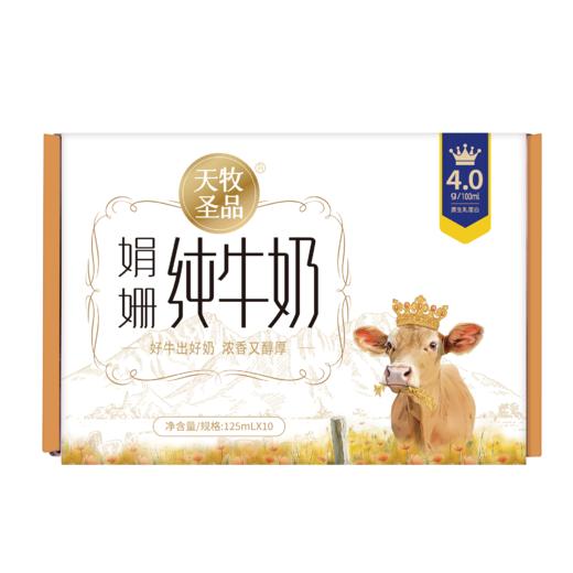 天牧圣品娟姗4.0蛋白纯牛奶125mlx10/三提装 生牛乳+原生蛋白+原生高钙 商品图11