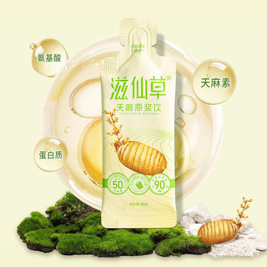 滋仙草来自昭通小草坝乌天麻 天麻原浆饮量贩装900ml/袋 商品图2
