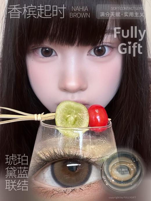 【店主自用 · 超推荐】决心定时 诞生泪时 香槟起时 日抛 FullyGift 商品图2