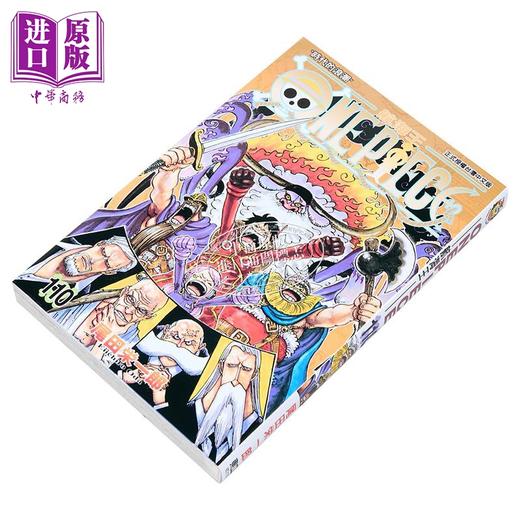 【中商原版】漫画 ONE PIECE航海王 第110集 尾田荣一郎 海贼王 台版漫画书 东立出版 商品图1