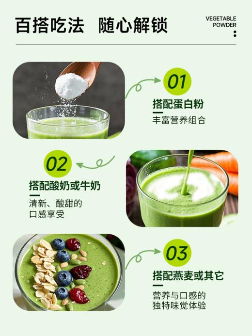 杨博士健康一源清卉#桶装蔬菜粉谷蔬果蔬粉 营养健身绿色膳食粉即食泡冲饮 商品图5