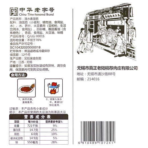 真正老陆稿荐清水素面筋250克 商品图3