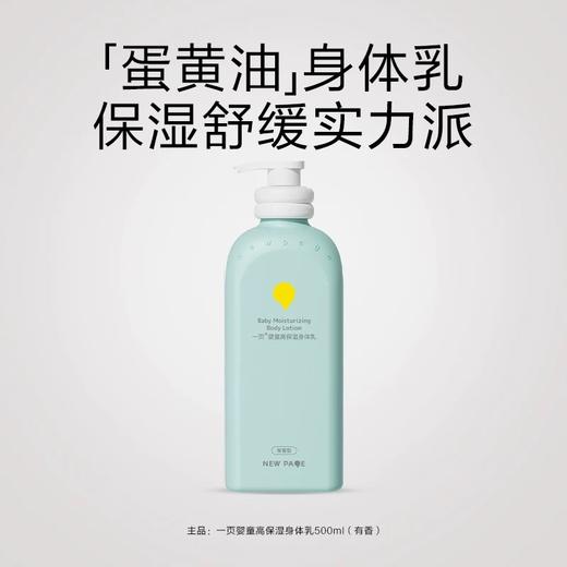 【崔玉涛推荐】一页婴童高保湿滋润身体乳新生儿可用500g 商品图1