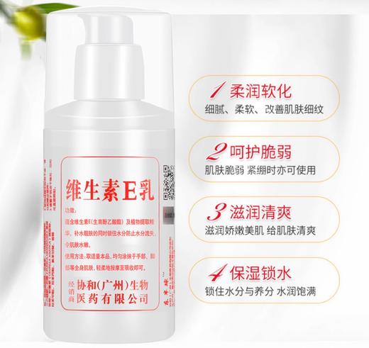 （拍1发6）维生素e乳身体乳保湿滋润秋冬重磅乳液护肤维生素E补水国货 商品图1