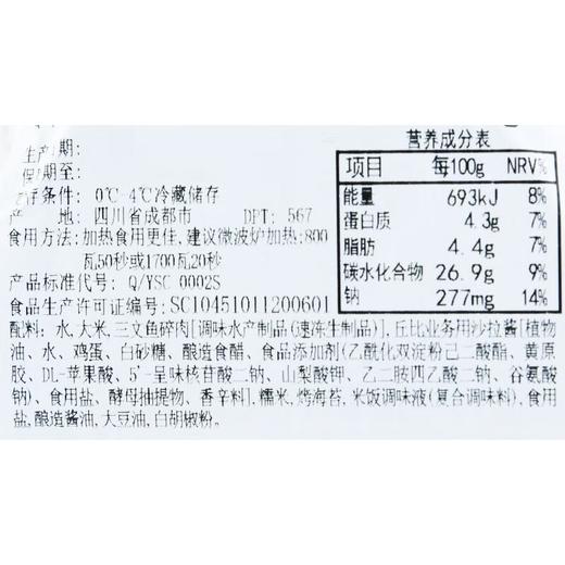 三文鱼沙拉酱饭团110g/个（三文鱼饭团） 商品图2