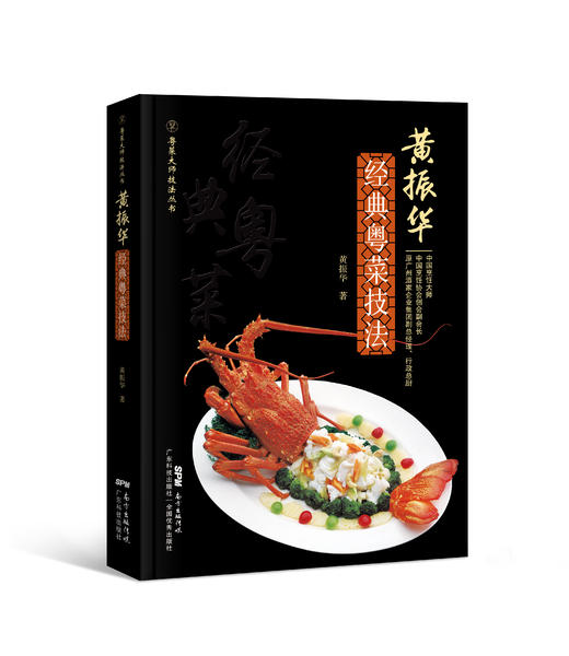 粤菜大师技法丛书 商品图1