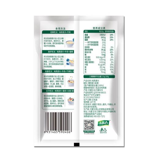 阴山优麦 纯燕麦片55g 商品图2