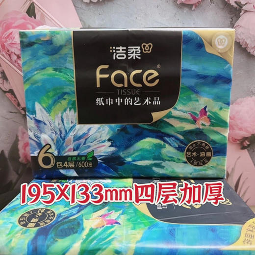 洁柔6包装抽纸高端油画600抽加厚可湿水大包家用餐巾纸纸巾（6包提） 商品图0