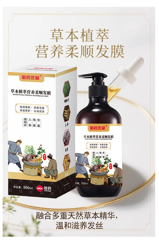 热卖中！！【哈药优品草本植萃系列：洗发水+沐浴露+发膜组合】0添加 天然配方  中草药成分 洗护更健康 有效 药企标准 商品图6