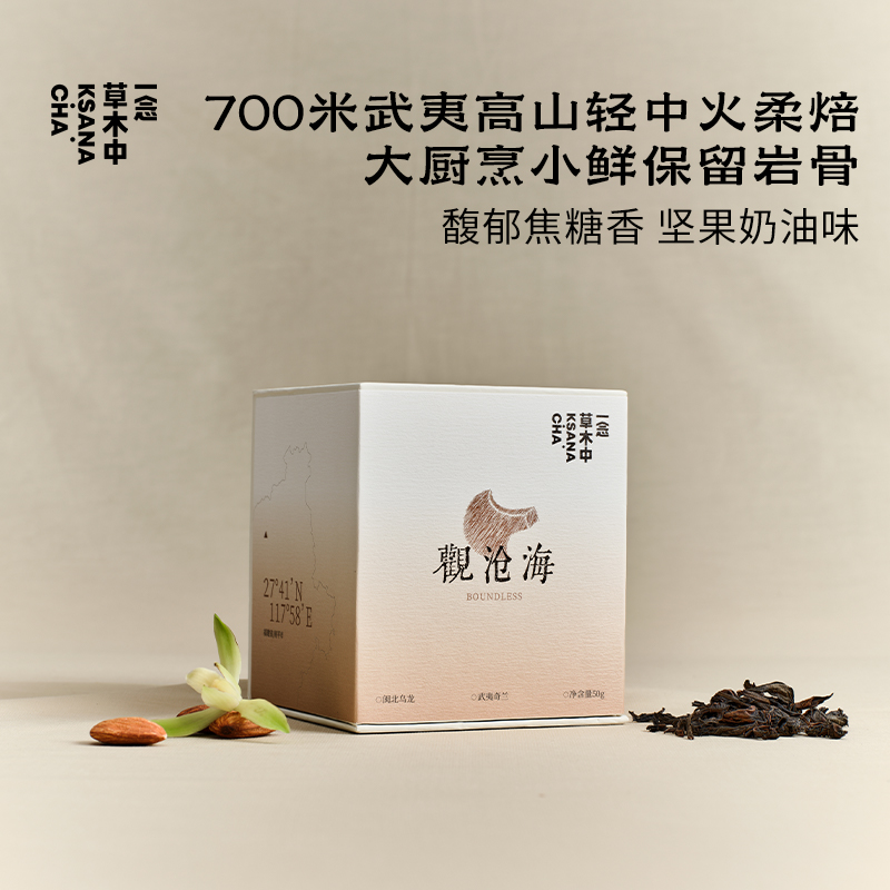 观沧海·奇兰岩茶 | 进阶原叶系列 | 50g原叶 | 乌龙茶类
