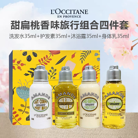 【春夏新风尚】 L'OCCITANE欧舒丹2025甜扁桃四件套35ml小样旅行装 配礼盒礼袋