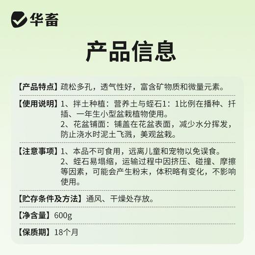 华畜蛭石珍珠岩多肉颗粒土铺面石育苗拌土发根营养土大颗粒通用型 商品图5