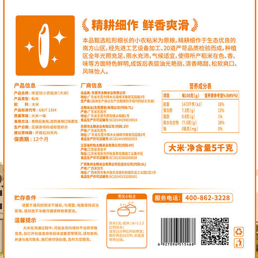 米皇坊小农粘米5kg 商品图2