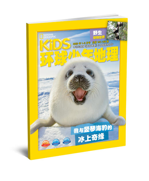 [2026.1-2026.12]《环球少年地理》幼儿版 /少儿版/科学发现【HZ】 商品图1