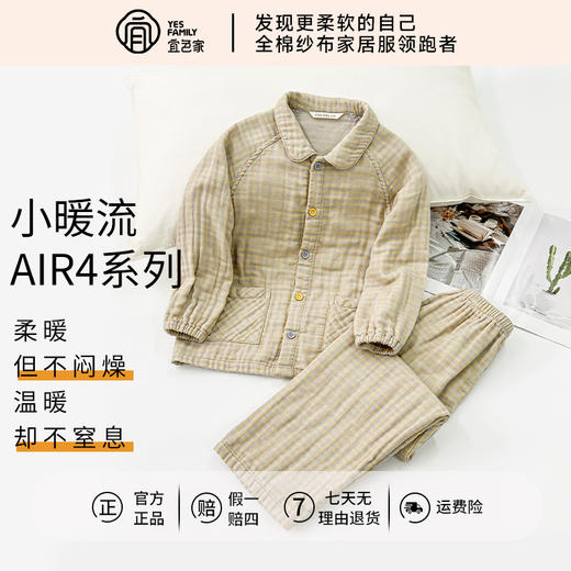 宜色家A类四层纱小暖流·软糖儿童套装，保暖锁温、暖意贴身 、体感舒爽不黏腻 商品图3