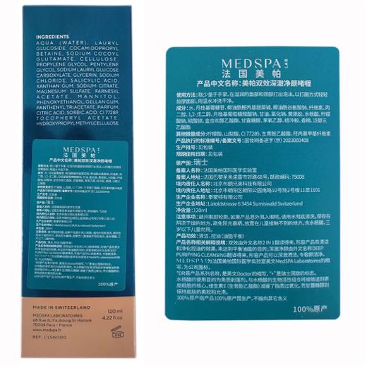 美帕瑞士蓝球洁面晶露（双效深澈净颜啫喱）120ml 商品图3