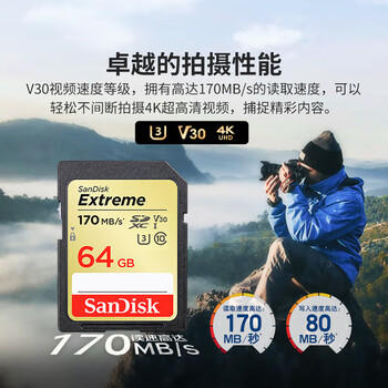 闪迪（SanDisk）64GB SD内存卡 4K V30 U3 C10 相机存储卡 读速170MB/s 写速80MB/s 高速连拍 微单/单反相机 商品图2