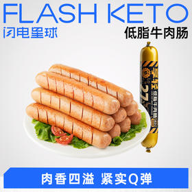 【退酮过渡】【生酮不可】享轻™低脂牛肉肠100g袋装