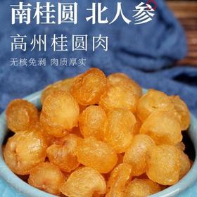 老树桂圆肉（鸡眼限量版）