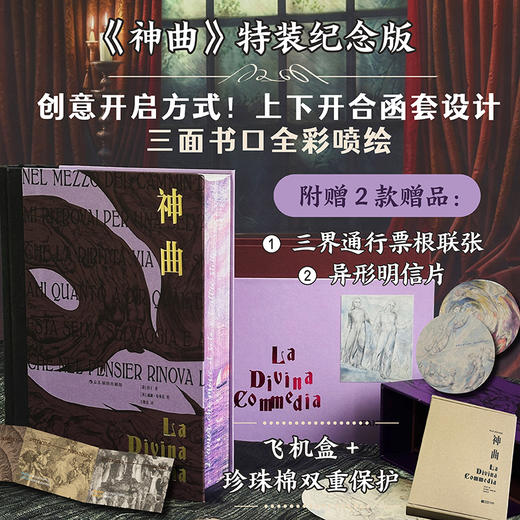 【特装版】【插图珍藏版】神曲 商品图0