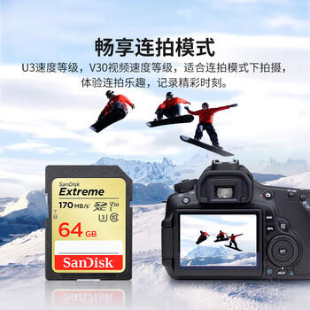 闪迪（SanDisk）64GB SD内存卡 4K V30 U3 C10 相机存储卡 读速170MB/s 写速80MB/s 高速连拍 微单/单反相机 商品图3