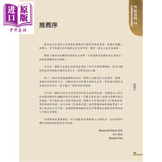 【中商原版】外汇套利 II 套利实战策略与风险掌控 港台原版 	杨宗桓	寰宇出版	港台原版 商品图1