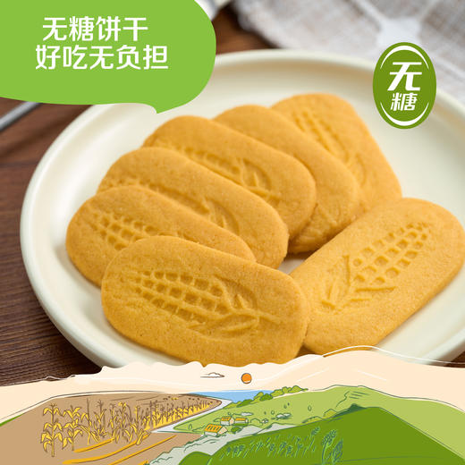 中粮悠采无糖玉米饼干200g 商品图4