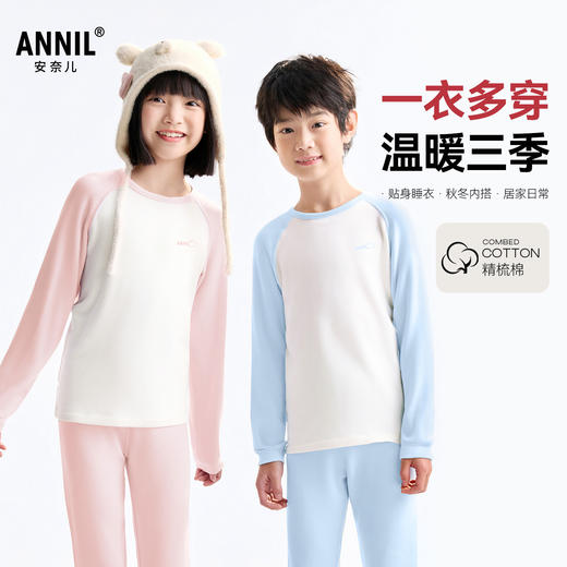 【100%纯棉/秋衣裤套装】男女童秋衣裤套装秋季新款安奈儿童装JM537704 商品图0