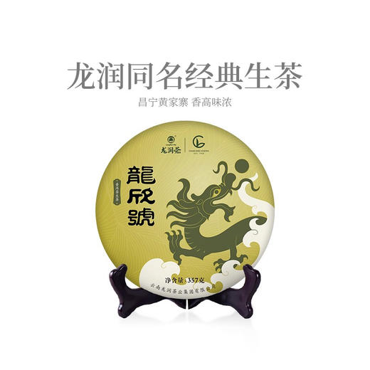 龙润丨龙欣号生茶 普洱生茶 生普 2020年 357g 饼茶 商品图0