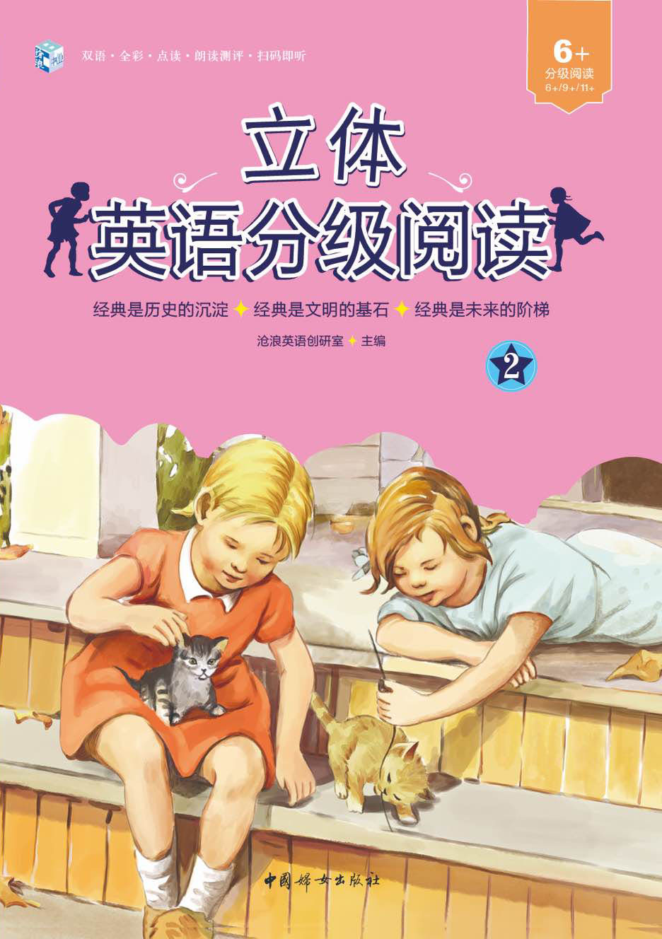 立体英语分级阅读-2-视频