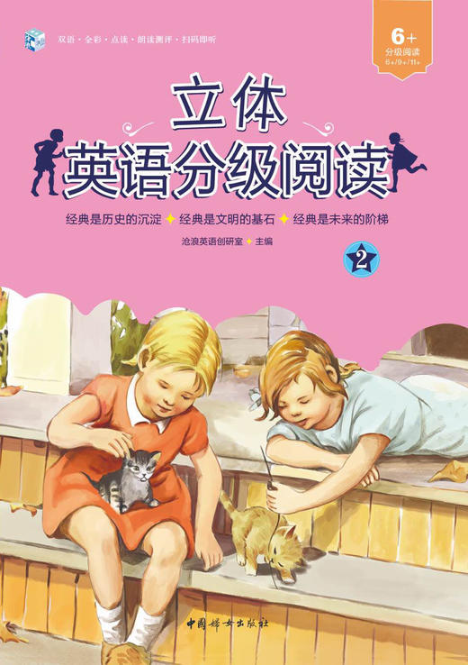 立体英语分级阅读-2-视频 商品图0