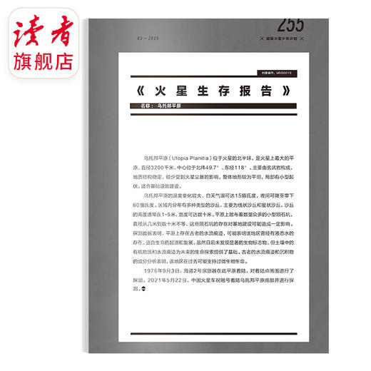 10~15岁 |《飞碟探索》杂志单期 已更新至2025年第3期（总第334期） 每季度更1期 科普杂志读物 全新改版 裸脊线装 商品图4
