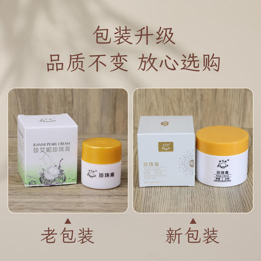 珍珠美肤4件套：珍珠密1瓶+珍珠膏1瓶+美颜霜1瓶+珍珠粉1包 商品图5