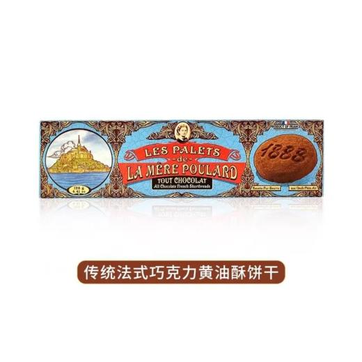 【超市】普拉妈妈 巧克力味黄油酥性饼干 125g/盒 商品图0