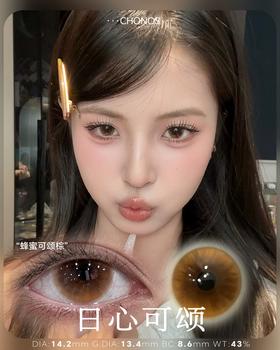 日心可颂【日抛 无售后】