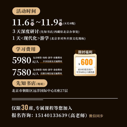 先知私塾·任剑涛《现代化五讲》 商品图5