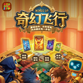 POPPOPJUMP泡泡跳桌游机世界首富奇幻飞行财商启蒙儿童益智玩具