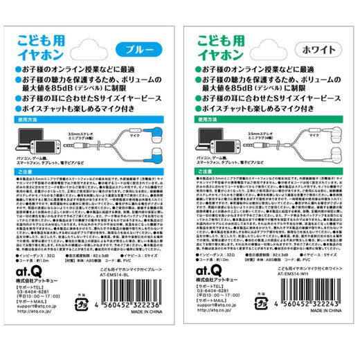 日本 at.Q 儿童用耳机 带麦克风 85分贝音量保护 AT-EMS14（1米） 商品图1