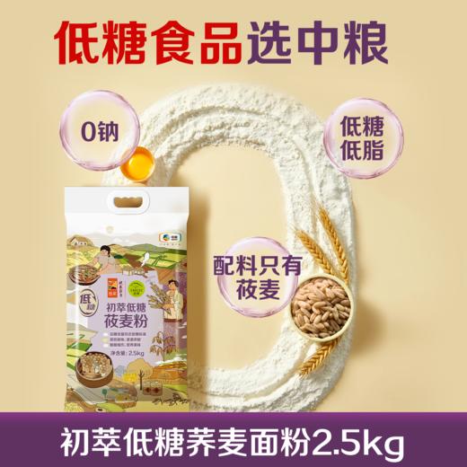 中粮初萃低糖莜麦面粉2.5kg 商品图0