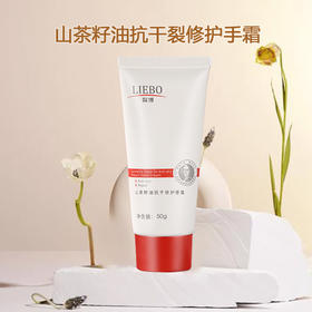 手霜/足霜/面霜/身体乳 天然成分青蒿山茶籽油等 药学家老医师领衔研发 秋冬皮肤干燥起皮皲裂 裂博山茶籽油修护系列