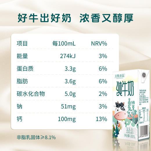 天牧圣品优牧纯牛奶200ml*10/四提 商品图6