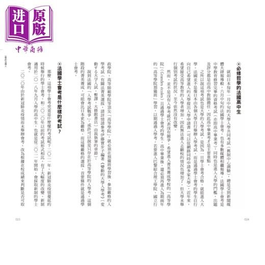 【中商原版】思辨的力量 从法国高中哲学教育 培养独立思考能力 港台原版 	坂本尚志	枫树林出版社 商品图2