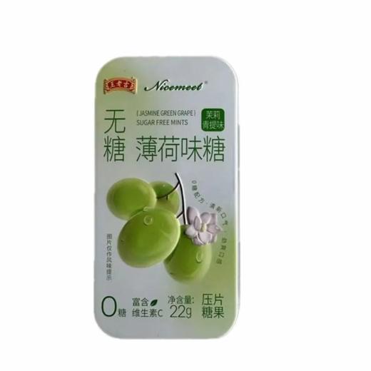 【超市】王老吉青提味无糖薄荷糖22g 商品图0